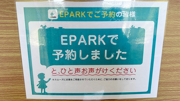 さつき薬局のネット受付対応