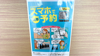 さつき薬局の電子お薬手帳対応