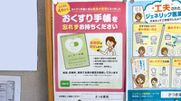 さつき薬局のお薬手帳