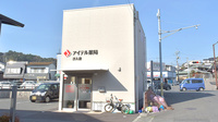 アイテル薬局汐入店の外観