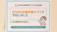 アイテル薬局汐入店のネット受付対応