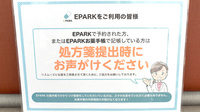 志度夏目調剤薬局のネット受付対応