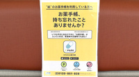 志度夏目調剤薬局の電子お薬手帳対応