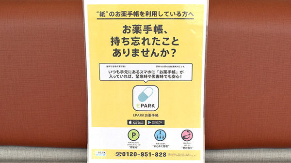 志度夏目調剤薬局の電子お薬手帳対応