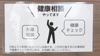 志度夏目調剤薬局の相談対応