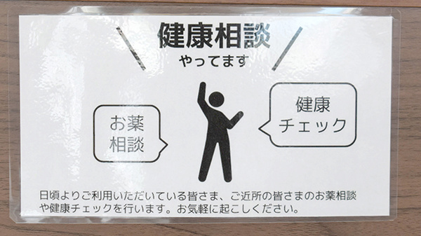 志度夏目調剤薬局の相談対応