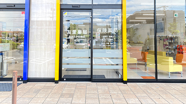 友愛薬局　おおたかの森店の入口
