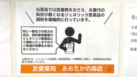 友愛薬局　おおたかの森店のジェネリック対応