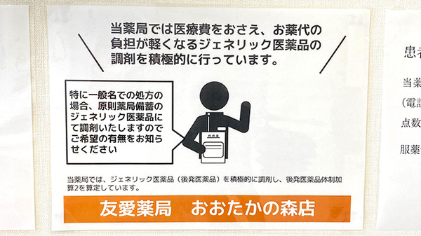 友愛薬局　おおたかの森店のジェネリック対応
