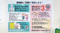 友愛薬局　おおたかの森店の残薬回収サービス