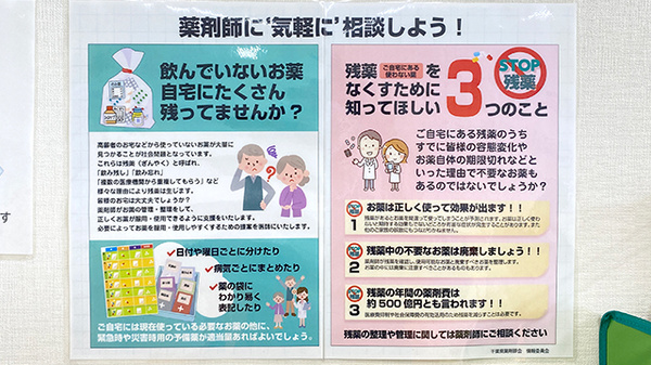 友愛薬局　おおたかの森店の残薬回収サービス