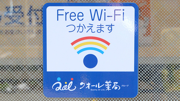 クオール薬局石神井公園店のWi-Fiサービス