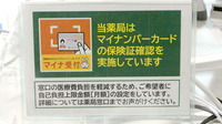 イオン薬局イオンスタイル横須賀のオンライン資格確認