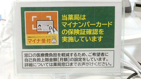 イオン薬局イオンスタイル横須賀のオンライン資格確認