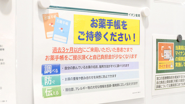 イオン薬局イオンスタイル横須賀のお薬手帳