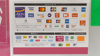 イオン薬局イオンスタイル横須賀のクレカ/電子マネー/スマホ決済対応