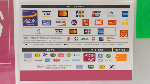 イオン薬局イオンスタイル横須賀のクレカ/電子マネー/スマホ決済対応