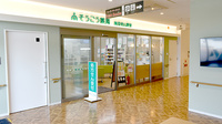 そうごう薬局 千里丘店の外観