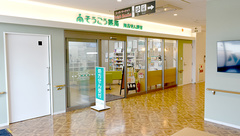 そうごう薬局 千里丘店の外観