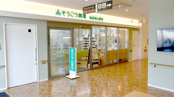 そうごう薬局 千里丘店の外観