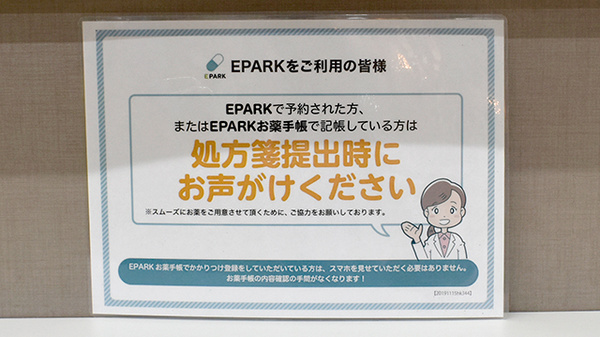 そうごう薬局 千里丘店のネット受付対応