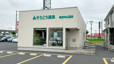 そうごう薬局 一関店