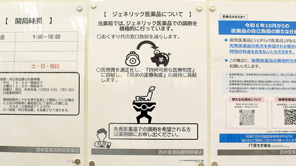 杏林堂薬局静岡草薙店のジェネリック対応