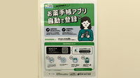 杏林堂薬局静岡草薙店の電子お薬手帳対応