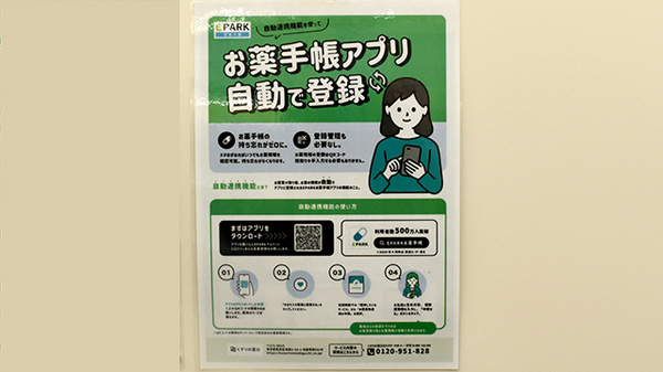 杏林堂薬局静岡草薙店の電子お薬手帳対応