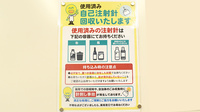 杏林堂薬局静岡草薙店の使用済み注射針回収