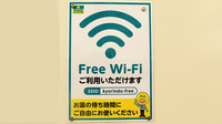 杏林堂薬局静岡草薙店のWi-Fiサービス