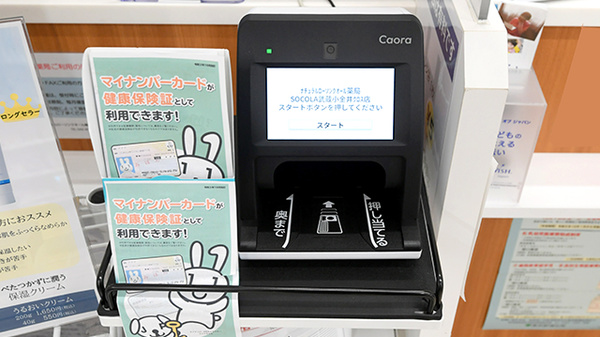 ナチュラルローソンクオール薬局SOCOLA武蔵小金井クロス店のオンライン資格確認