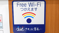 ナチュラルローソンクオール薬局SOCOLA武蔵小金井クロス店のWi-Fiサービス