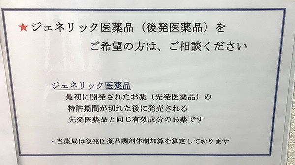 ジェネリック対応