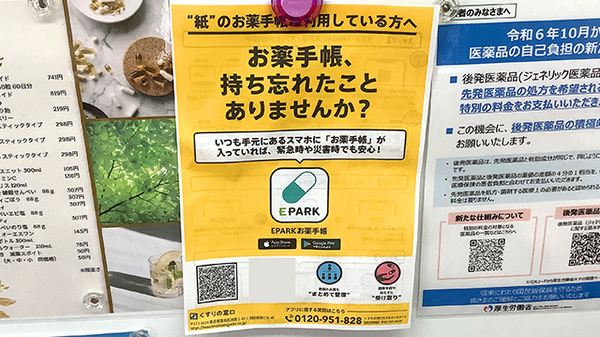 電子お薬手帳対応