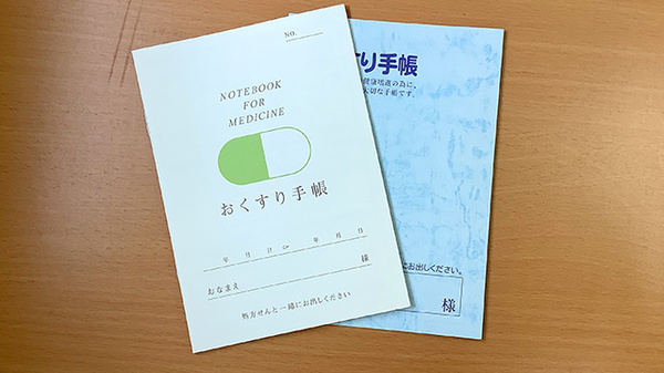 お薬手帳