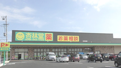 杏林堂薬局　鳥之瀬店の外観