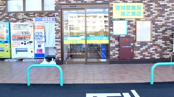 杏林堂薬局　鳥之瀬店の入口