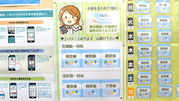 杏林堂薬局　鳥之瀬店の一包化対応