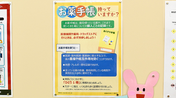 杏林堂薬局　鳥之瀬店のお薬手帳
