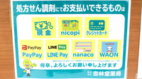 杏林堂薬局　鳥之瀬店のクレカ/電子マネー/スマホ決済対応