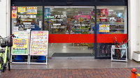 アカカベ薬局　守口松下町店の入口