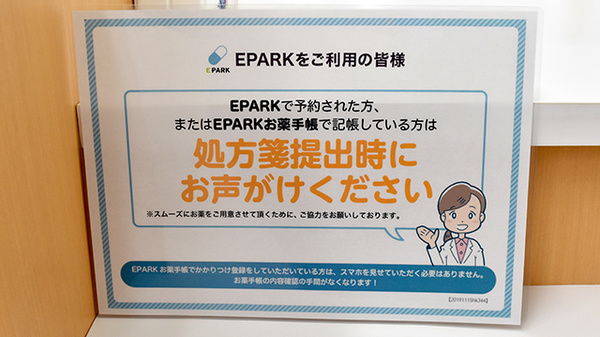 アカカベ薬局　守口松下町店のネット受付対応