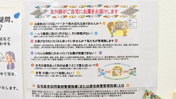 アカカベ薬局　守口松下町店の在宅対応
