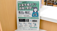 アカカベ薬局　守口松下町店の電子お薬手帳対応