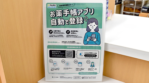 アカカベ薬局　守口松下町店の電子お薬手帳対応