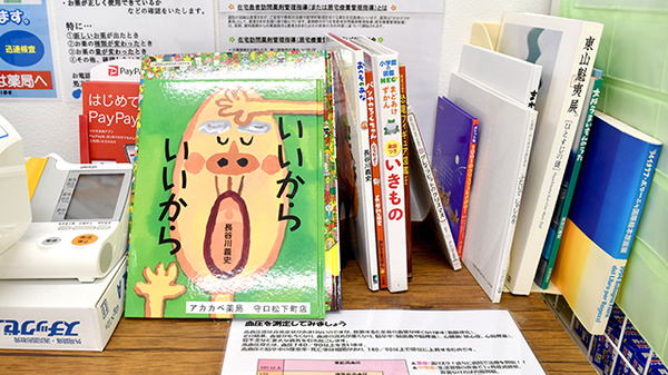 アカカベ薬局　守口松下町店の書籍