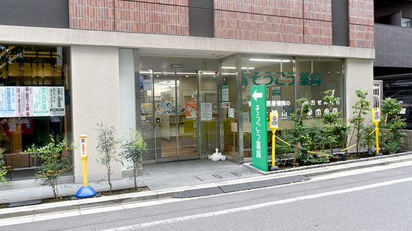 そうごう薬局 大森北店の外観