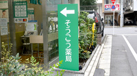 そうごう薬局 大森北店の看板