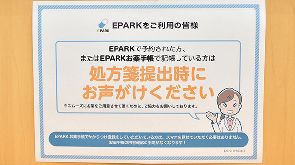 ドラッグセイムス板橋向原店のネット受付対応